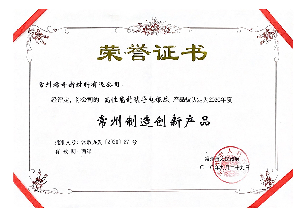 常州制造创新产品