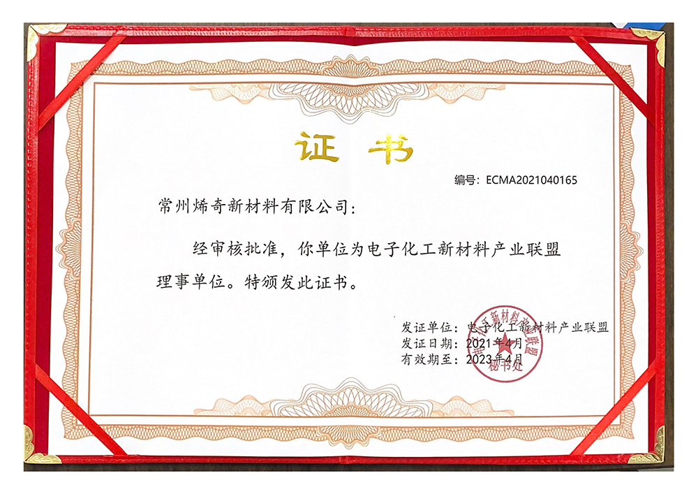 新材料产业联盟理事单位